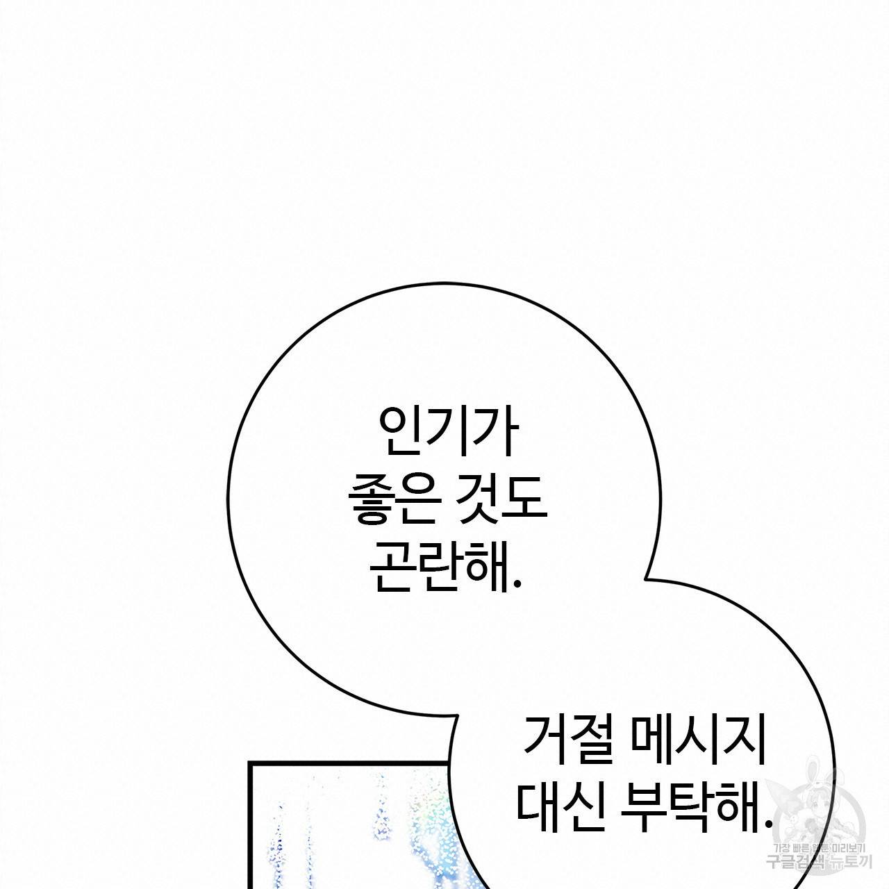 악녀에게 의리가 어디 있어 36화 18