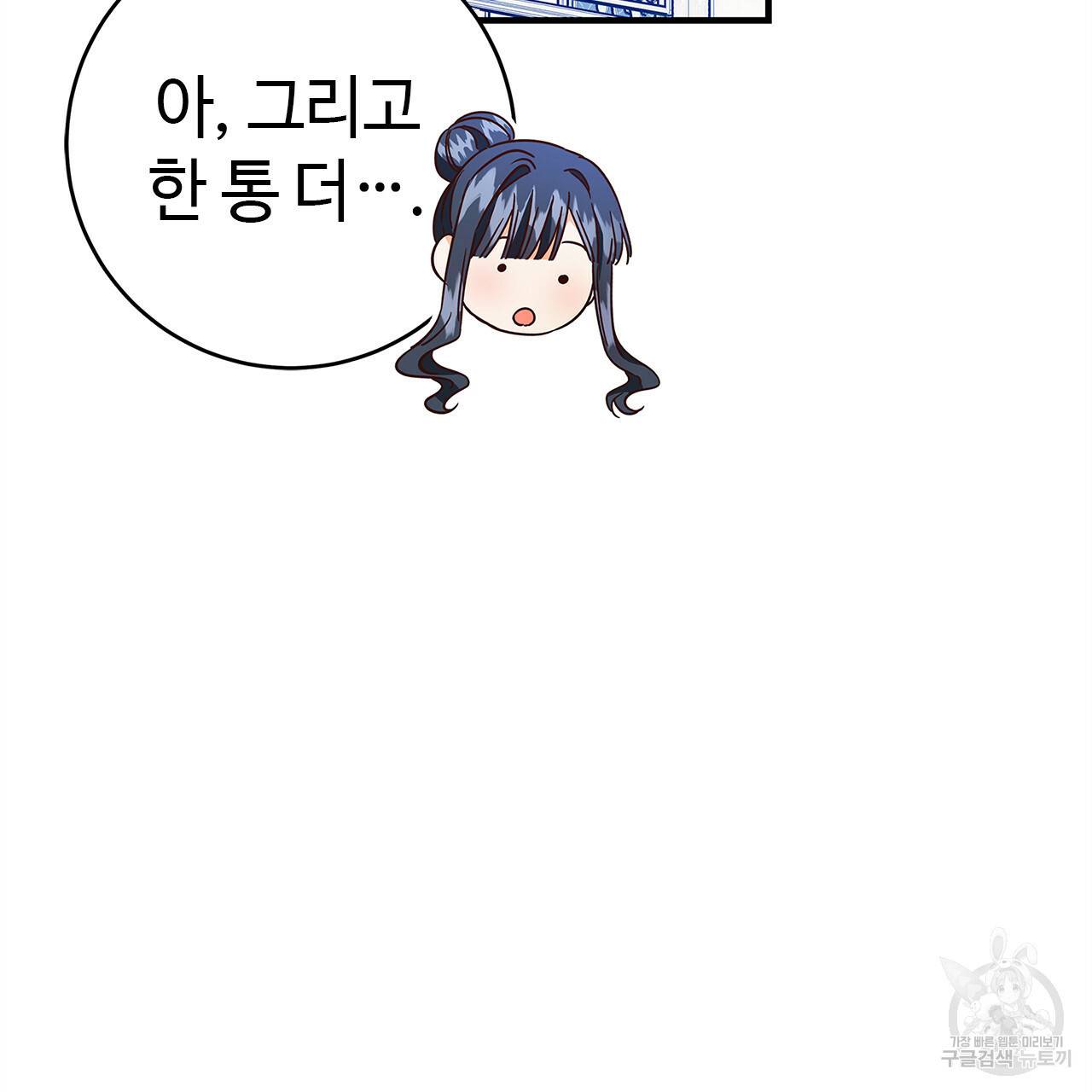 악녀에게 의리가 어디 있어 36화 20