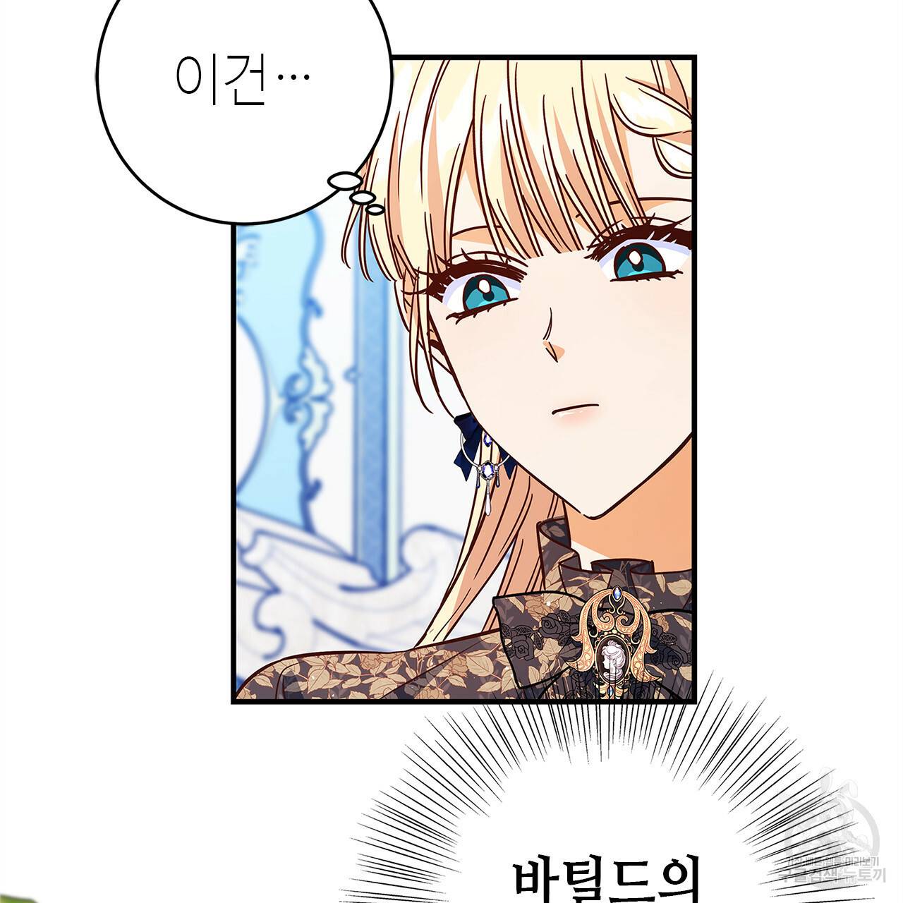 악녀에게 의리가 어디 있어 36화 22