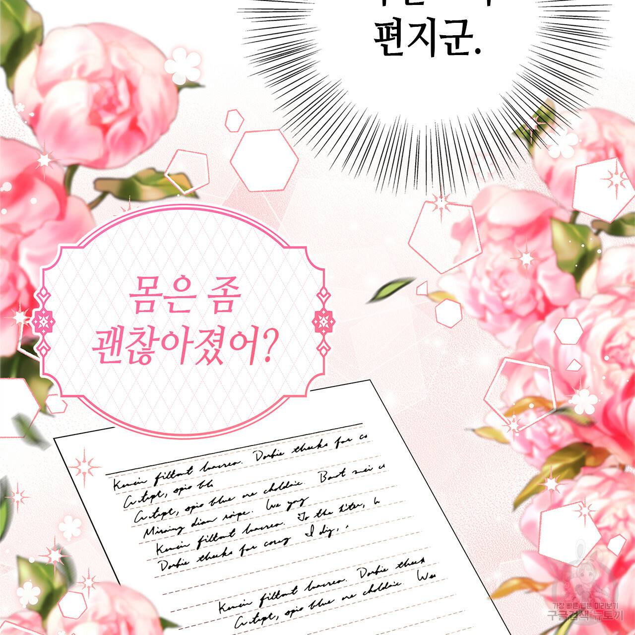 악녀에게 의리가 어디 있어 36화 23