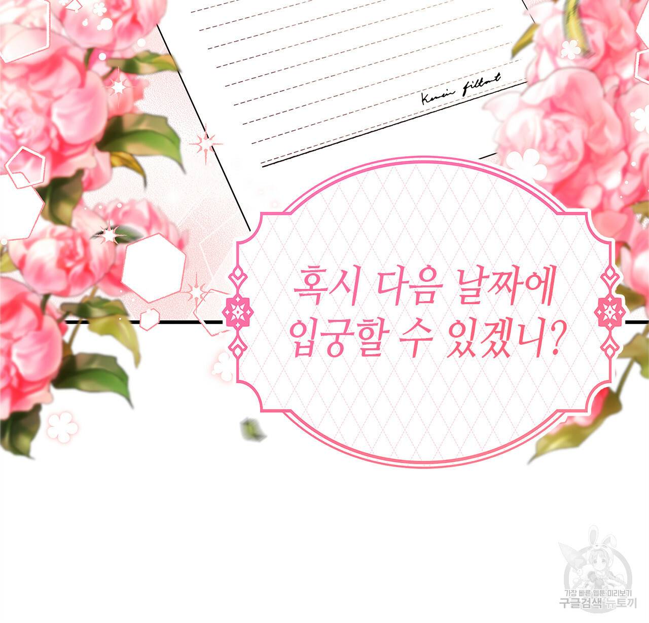 악녀에게 의리가 어디 있어 36화 24