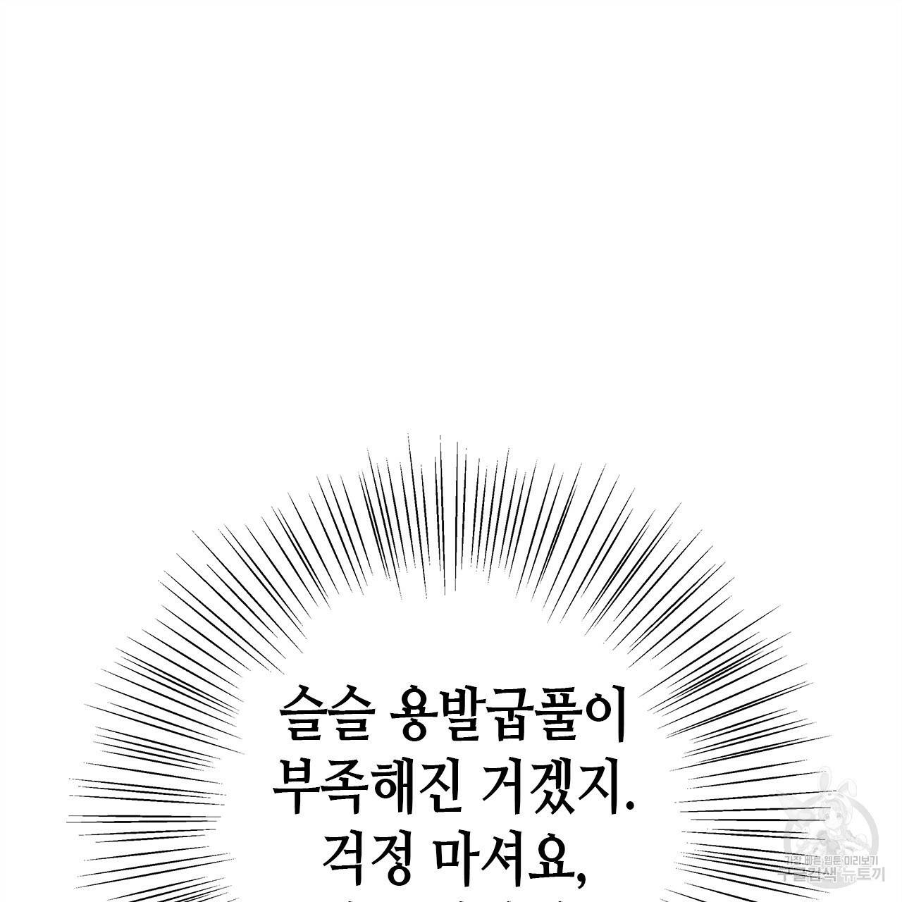 악녀에게 의리가 어디 있어 36화 25