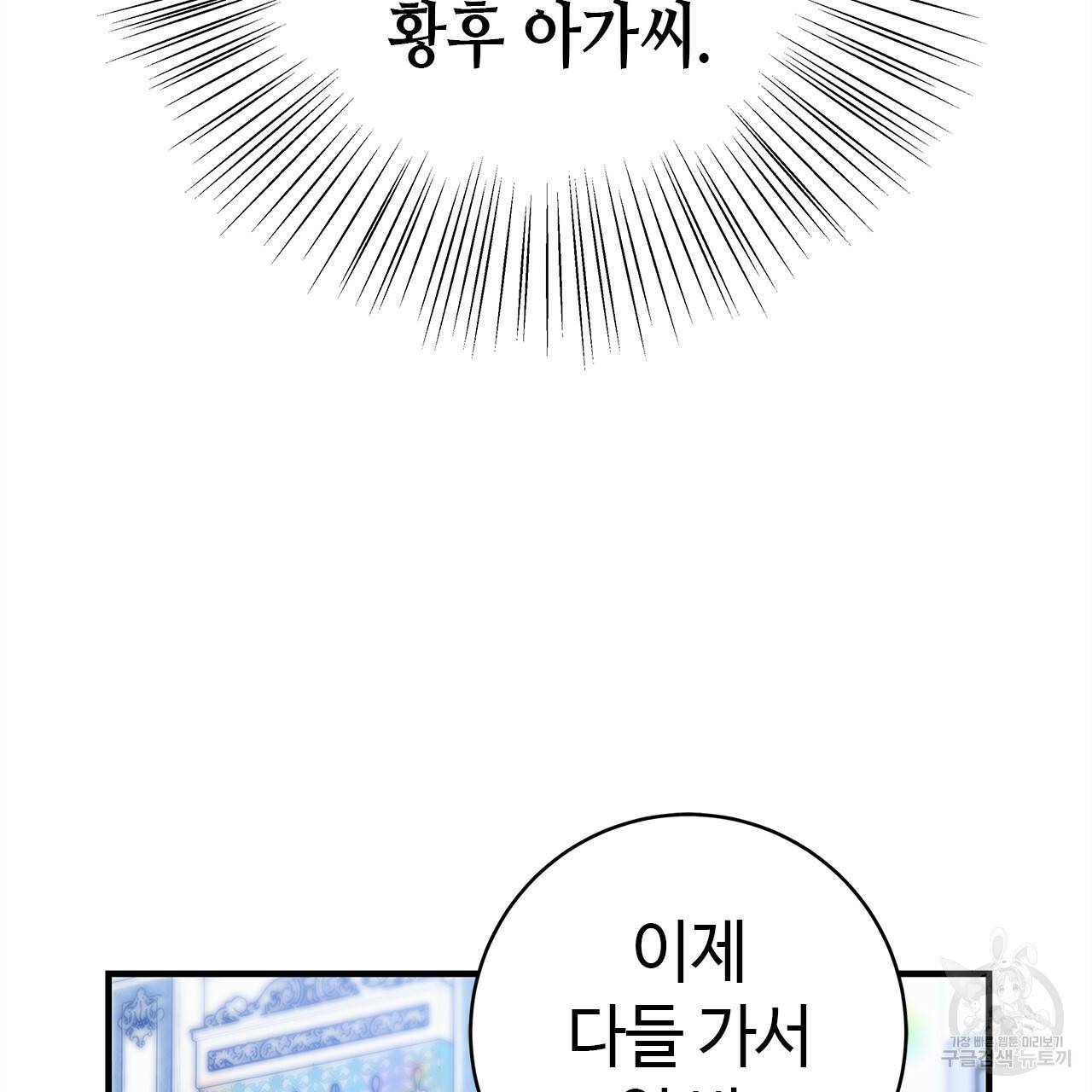 악녀에게 의리가 어디 있어 36화 26