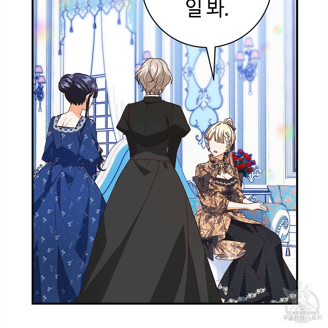 악녀에게 의리가 어디 있어 36화 27