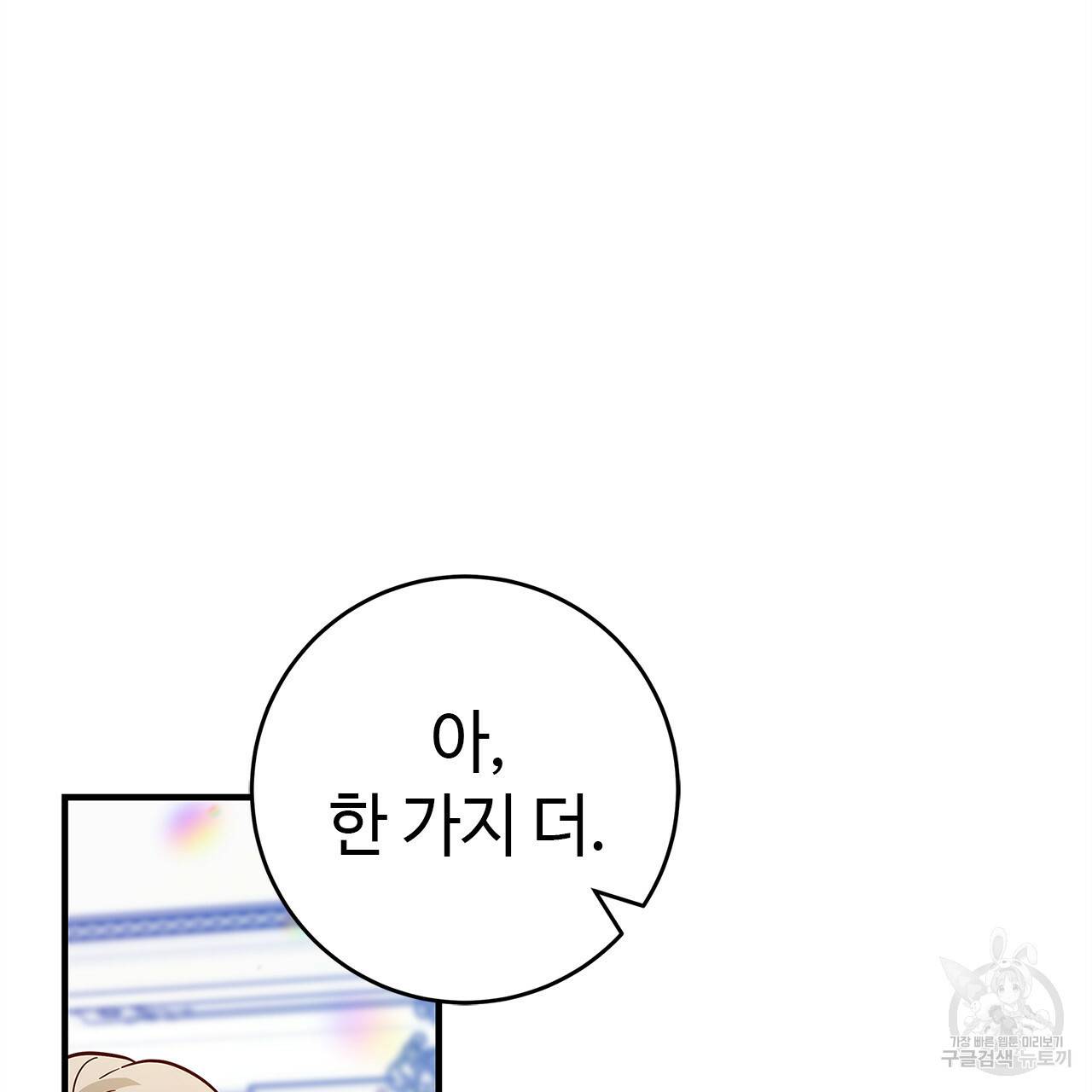 악녀에게 의리가 어디 있어 36화 28