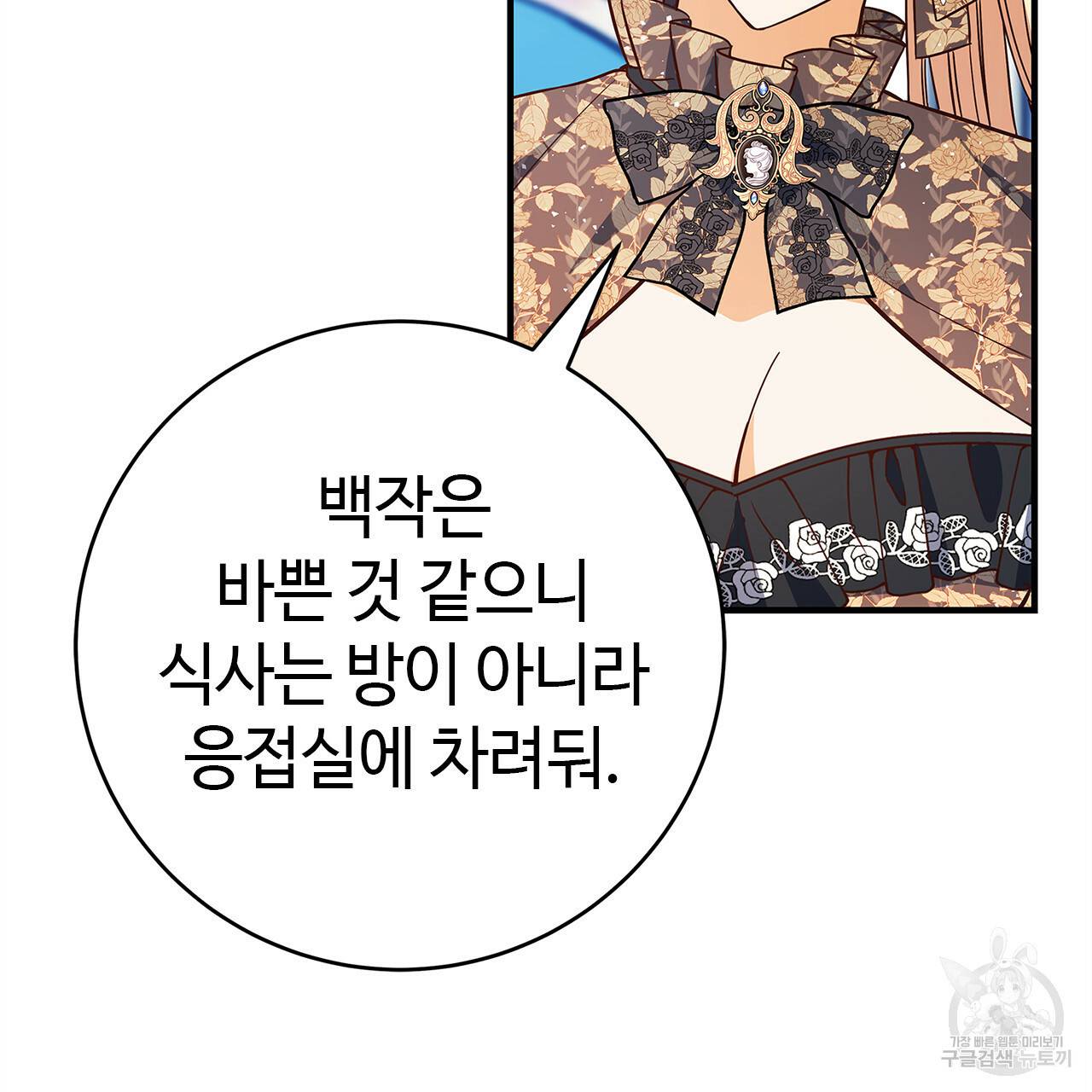 악녀에게 의리가 어디 있어 36화 30