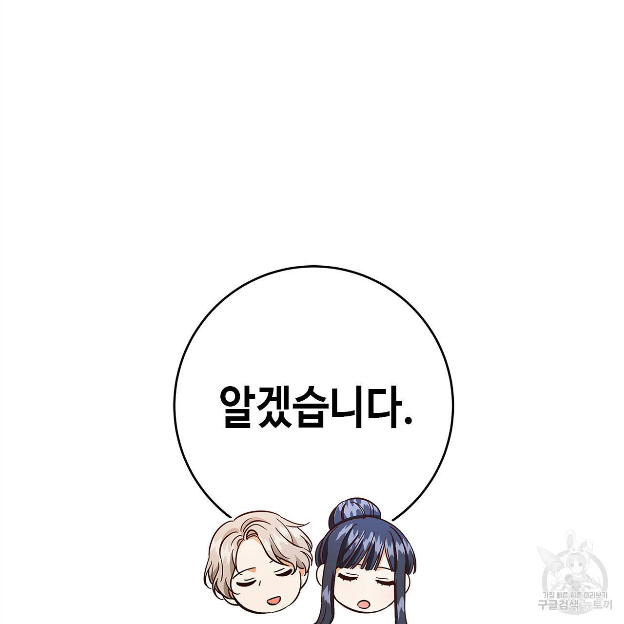 악녀에게 의리가 어디 있어 36화 31