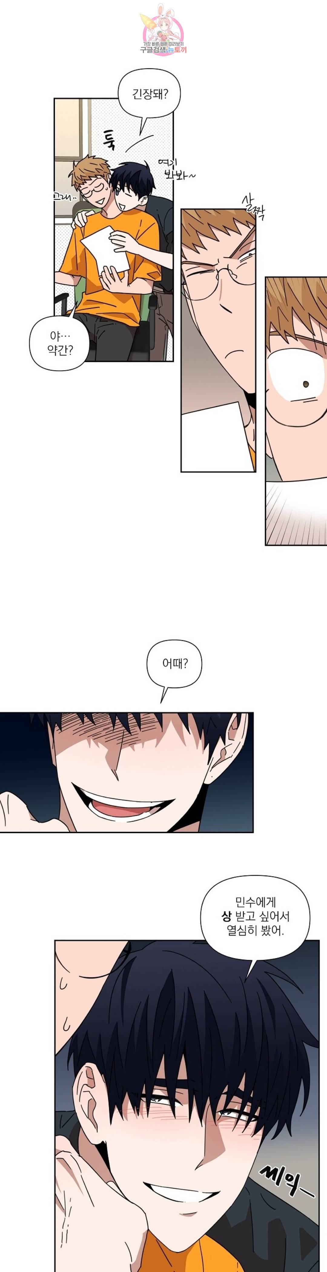 날 싫어하게 될 거야 40화 2