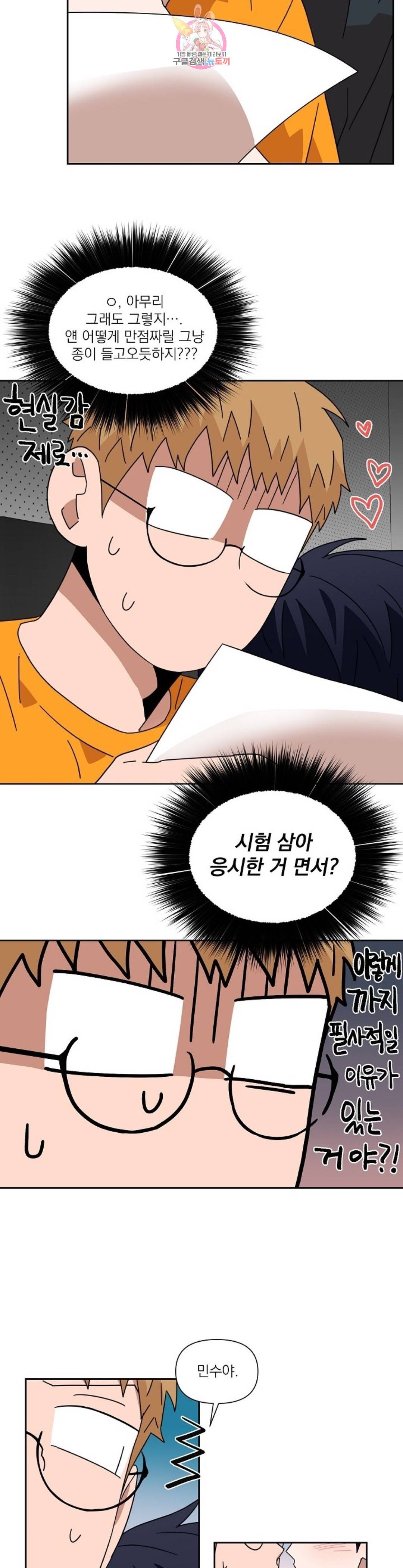 날 싫어하게 될 거야 40화 3