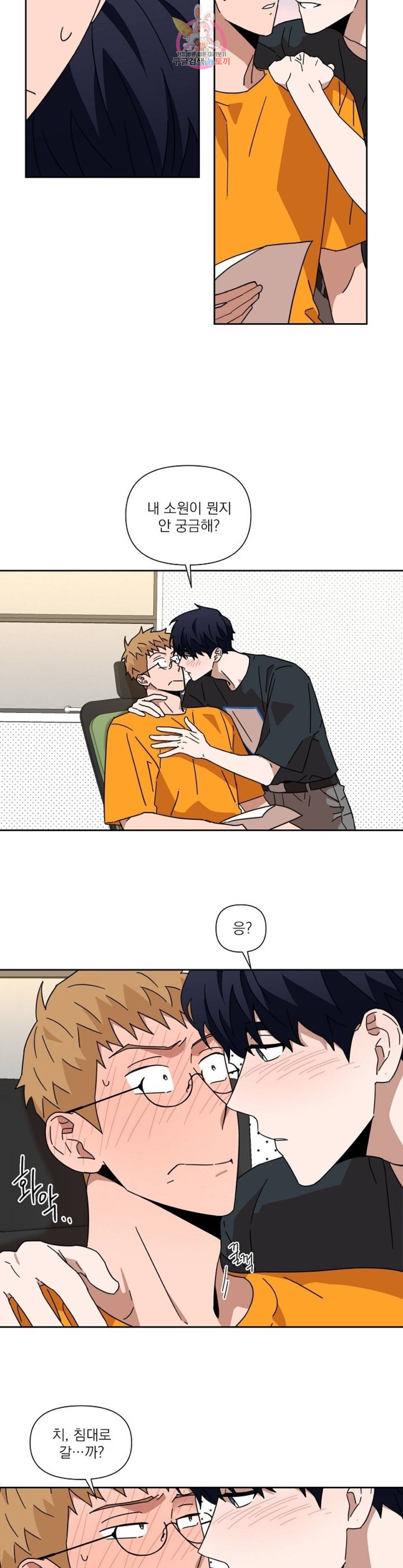 날 싫어하게 될 거야 40화 4