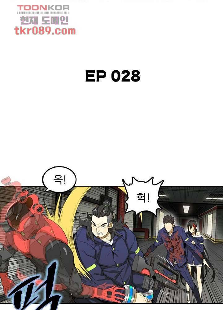 네버다이 : 변이자들 28화 2