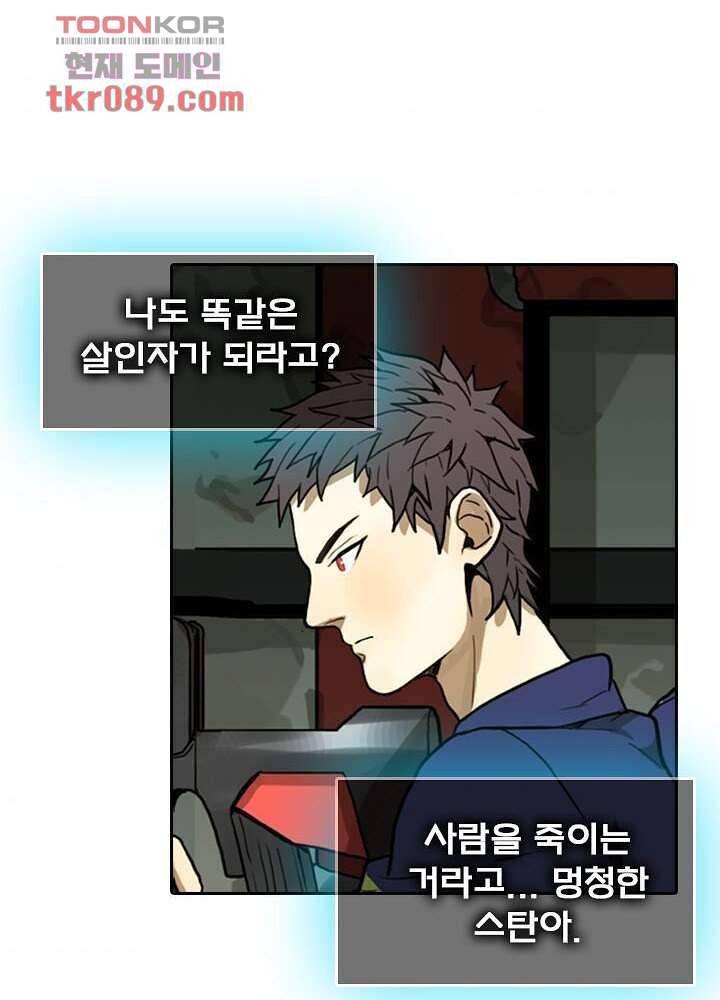 네버다이 : 변이자들 28화 10