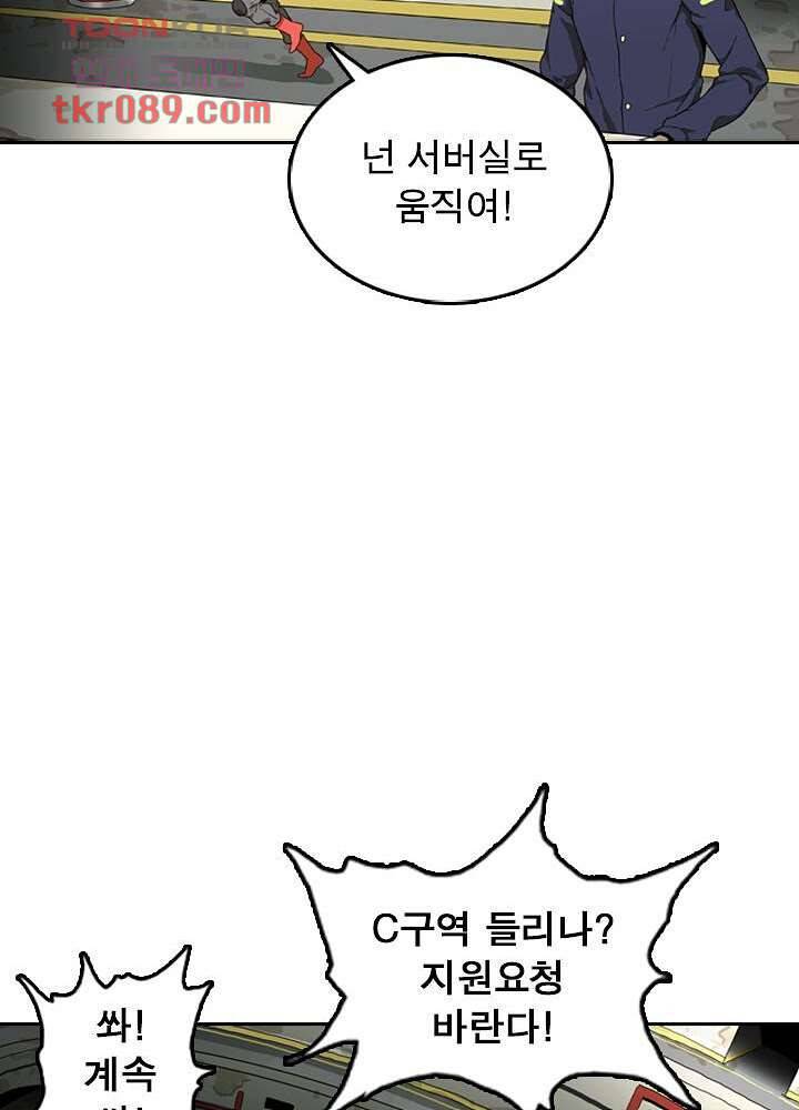 네버다이 : 변이자들 28화 13