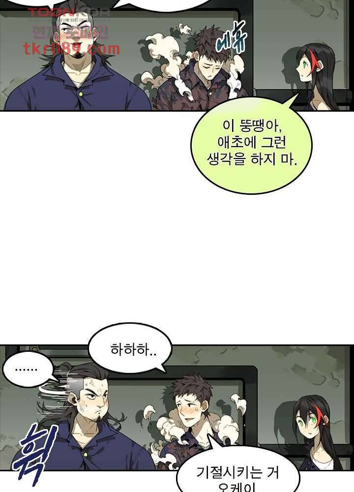 네버다이 : 변이자들 28화 23