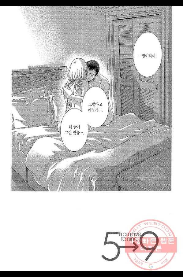 5시부터 9시까지 36화 3