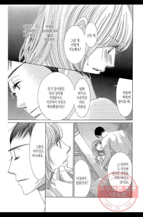 5시부터 9시까지 36화 4