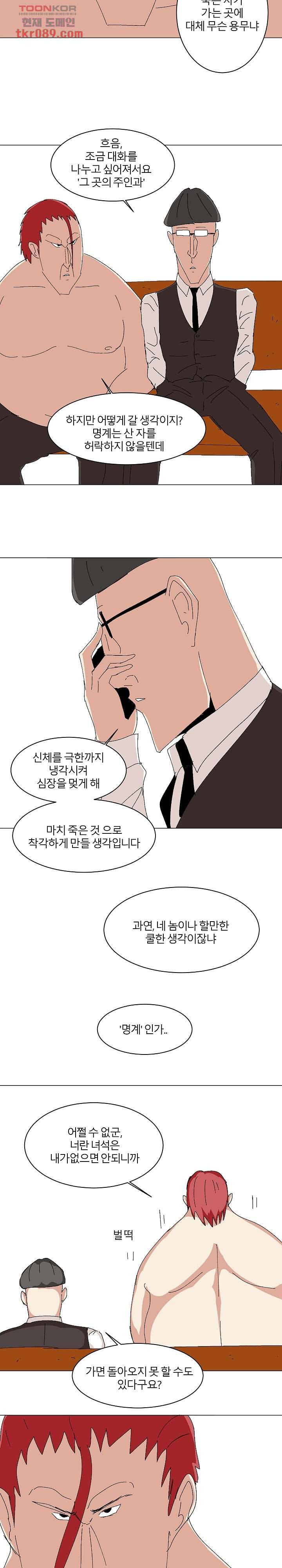 절대영도 최영도 15화 9