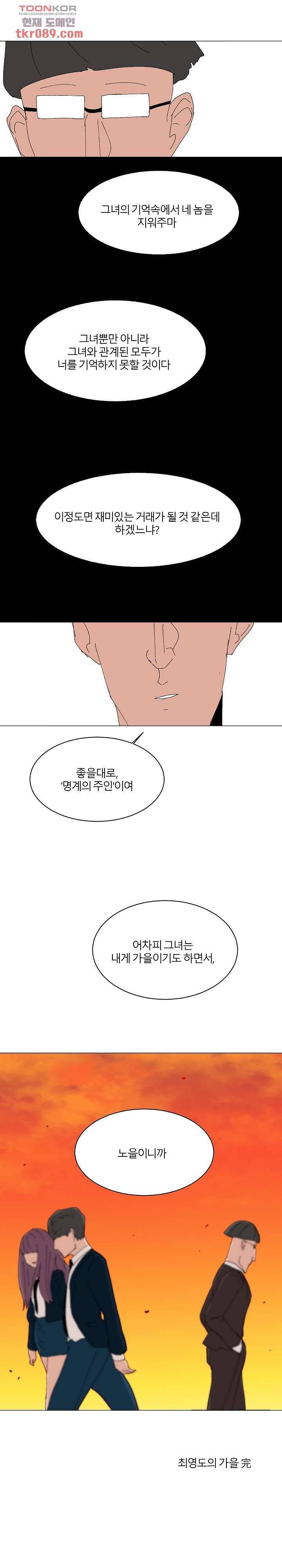절대영도 최영도 15화 14