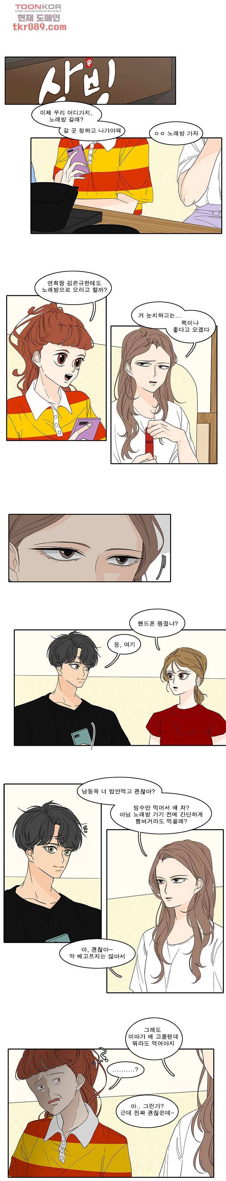 어항 속 꽃밭 86화 1