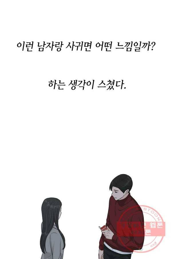 샐러드 데이즈 - 64화 5