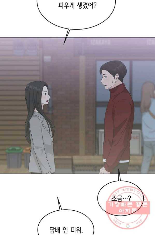 샐러드 데이즈 - 64화 8