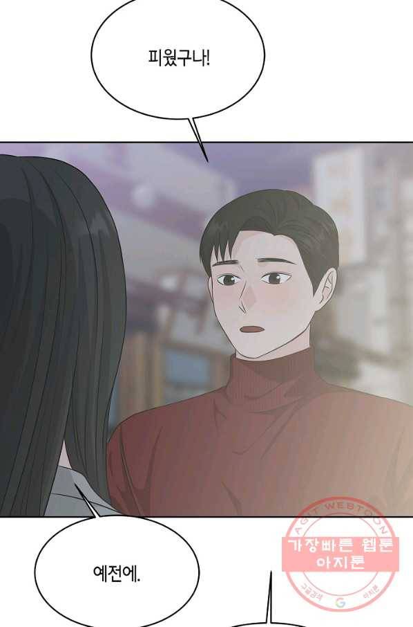 샐러드 데이즈 - 64화 10