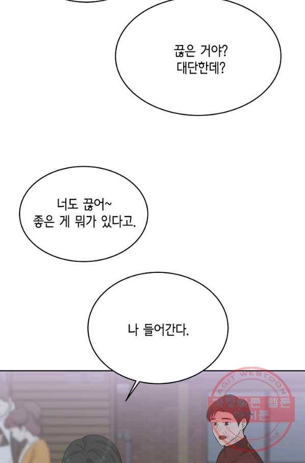 샐러드 데이즈 - 64화 11