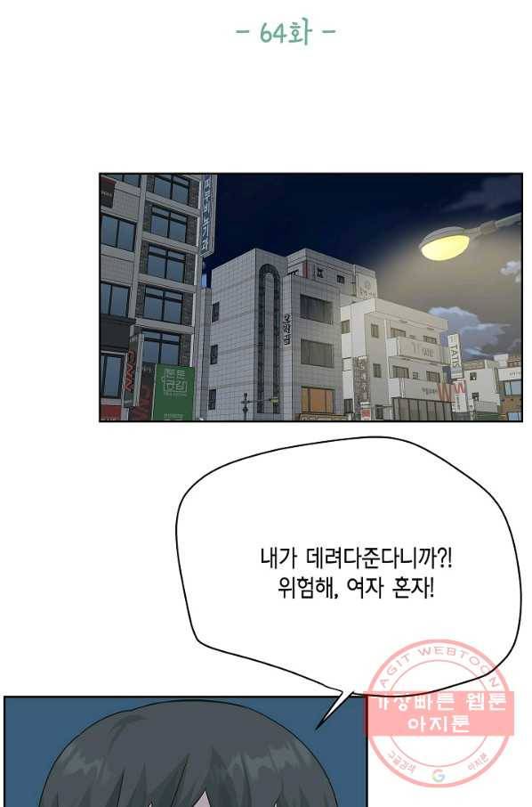 샐러드 데이즈 - 64화 14