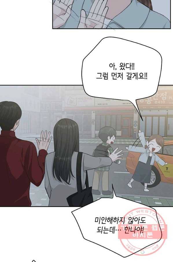샐러드 데이즈 - 64화 16