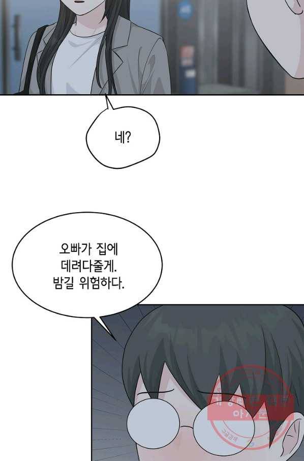 샐러드 데이즈 - 64화 19