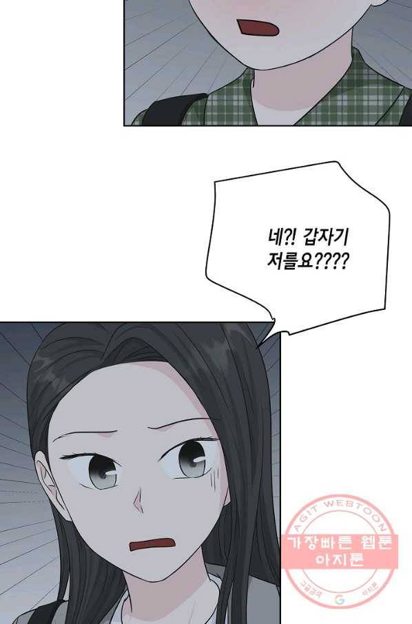 샐러드 데이즈 - 64화 20
