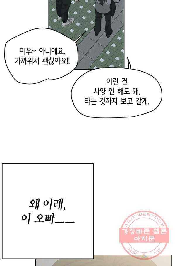 샐러드 데이즈 - 64화 22