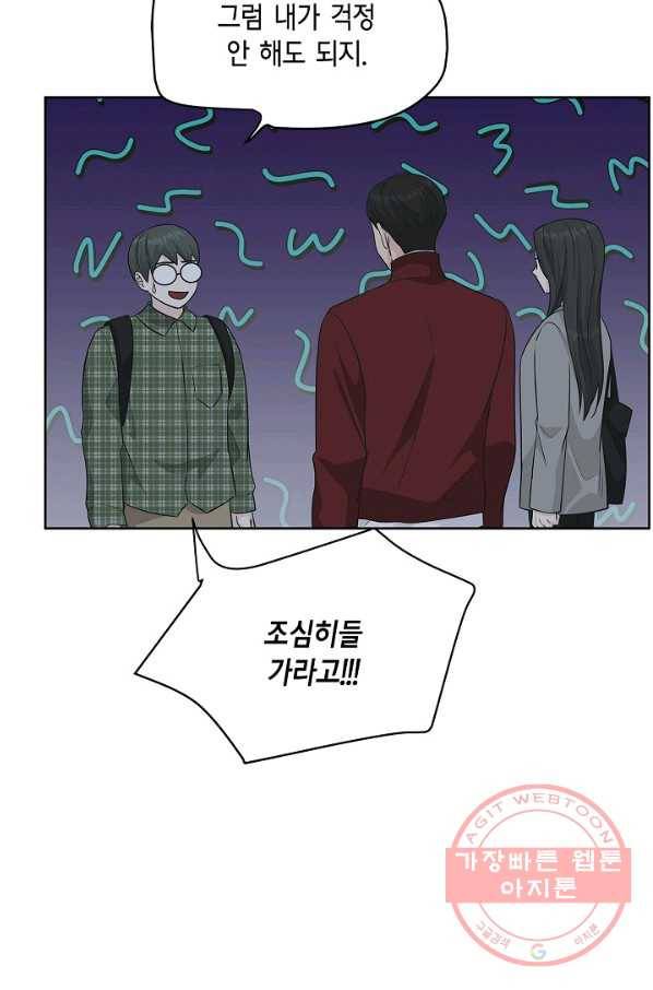 샐러드 데이즈 - 64화 28