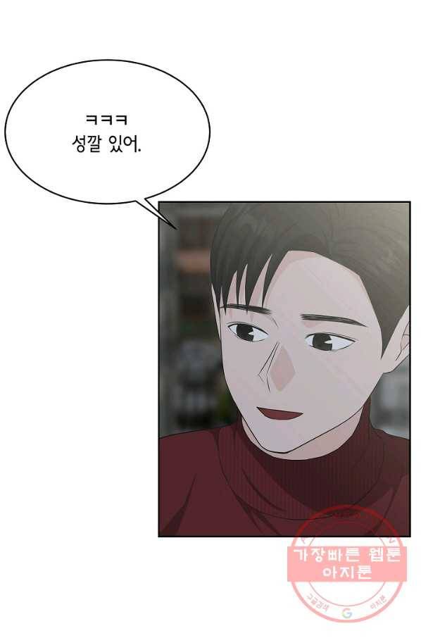 샐러드 데이즈 - 64화 32