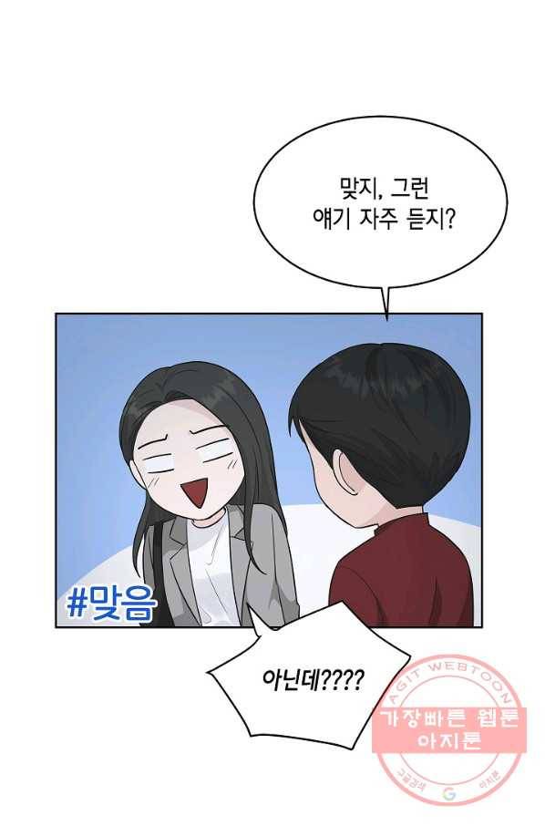 샐러드 데이즈 - 64화 33