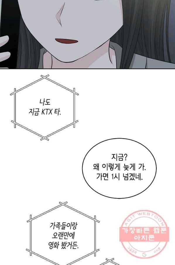 샐러드 데이즈 - 64화 41