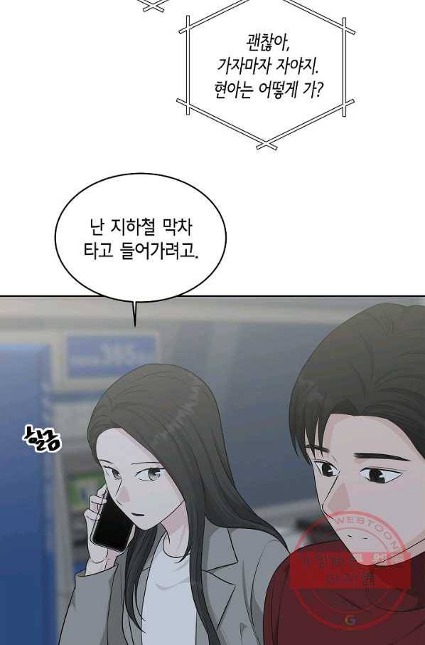 샐러드 데이즈 - 64화 42
