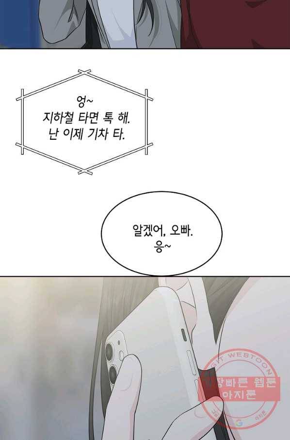 샐러드 데이즈 - 64화 43