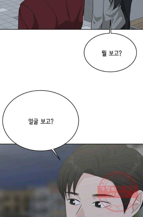 샐러드 데이즈 - 64화 48