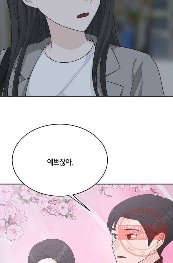 샐러드 데이즈 - 64화 50