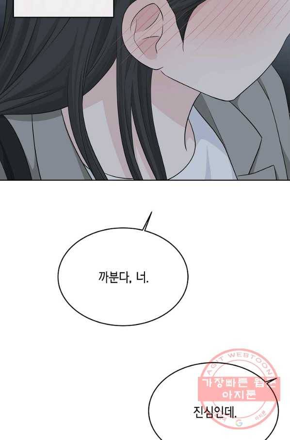 샐러드 데이즈 - 64화 52