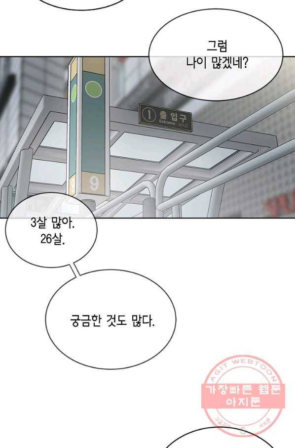 샐러드 데이즈 - 64화 57