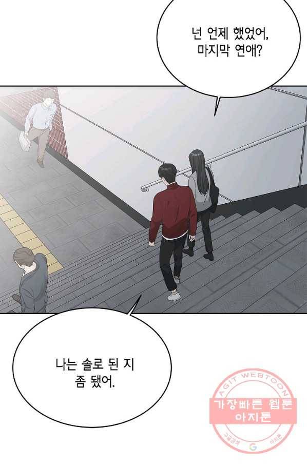 샐러드 데이즈 - 64화 58