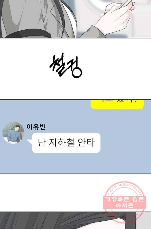 샐러드 데이즈 - 64화 69