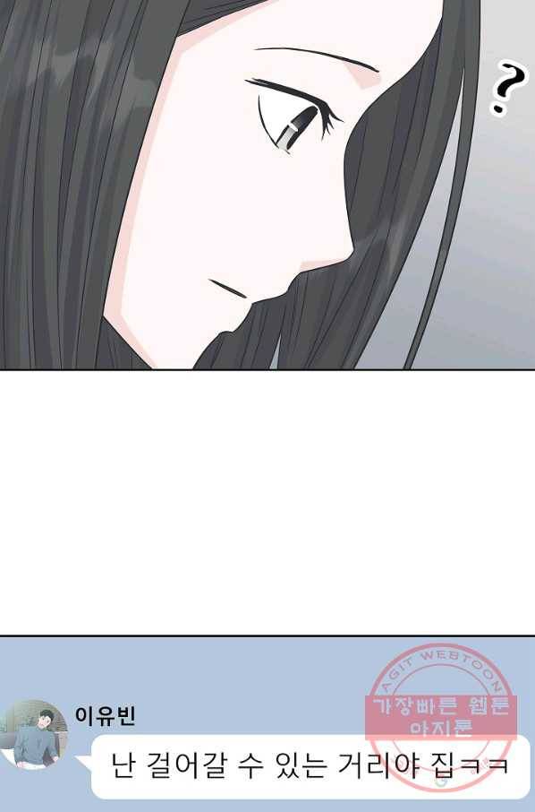 샐러드 데이즈 - 64화 70