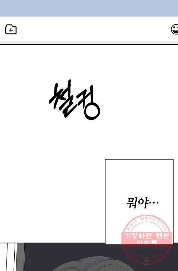 샐러드 데이즈 - 64화 71