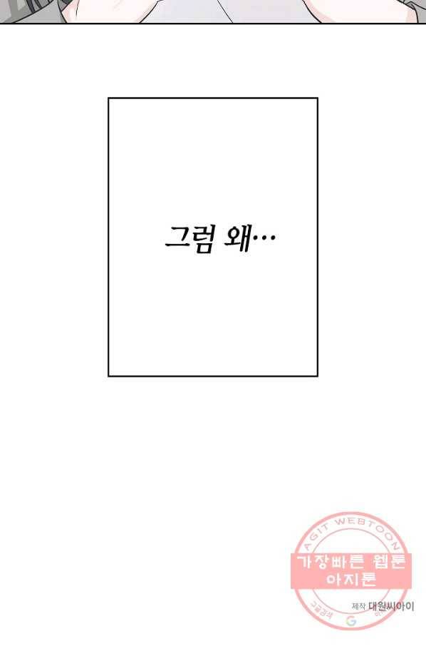 샐러드 데이즈 - 64화 73