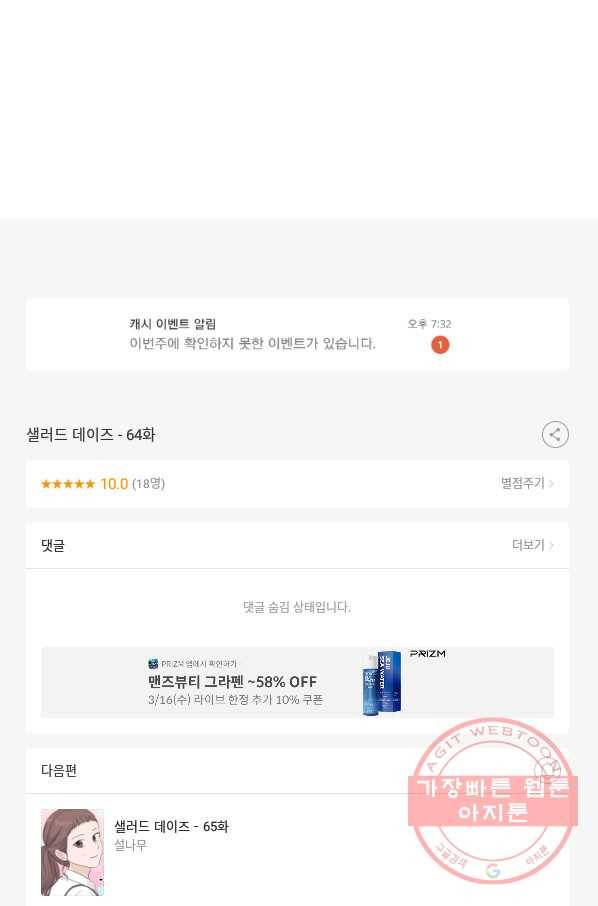 샐러드 데이즈 - 64화 74