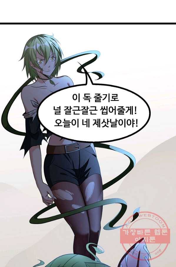 천하무적 임훈 59화 2