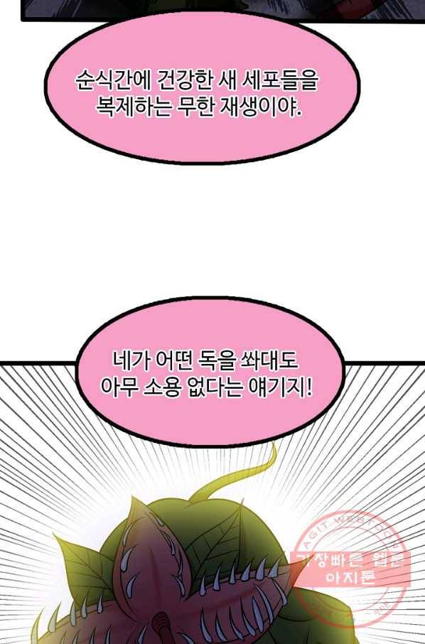 천하무적 임훈 59화 8